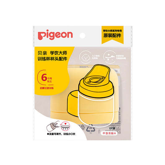 Pigeon Training Master Series Spare Training Cup Top (6m+)