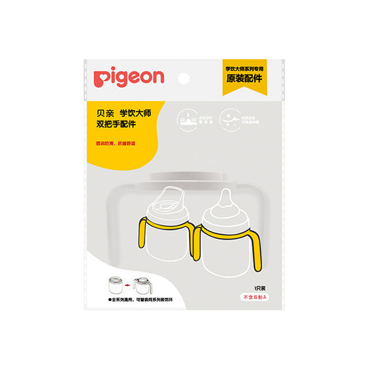 Pigeon Training Master Series Spare Dual Handles