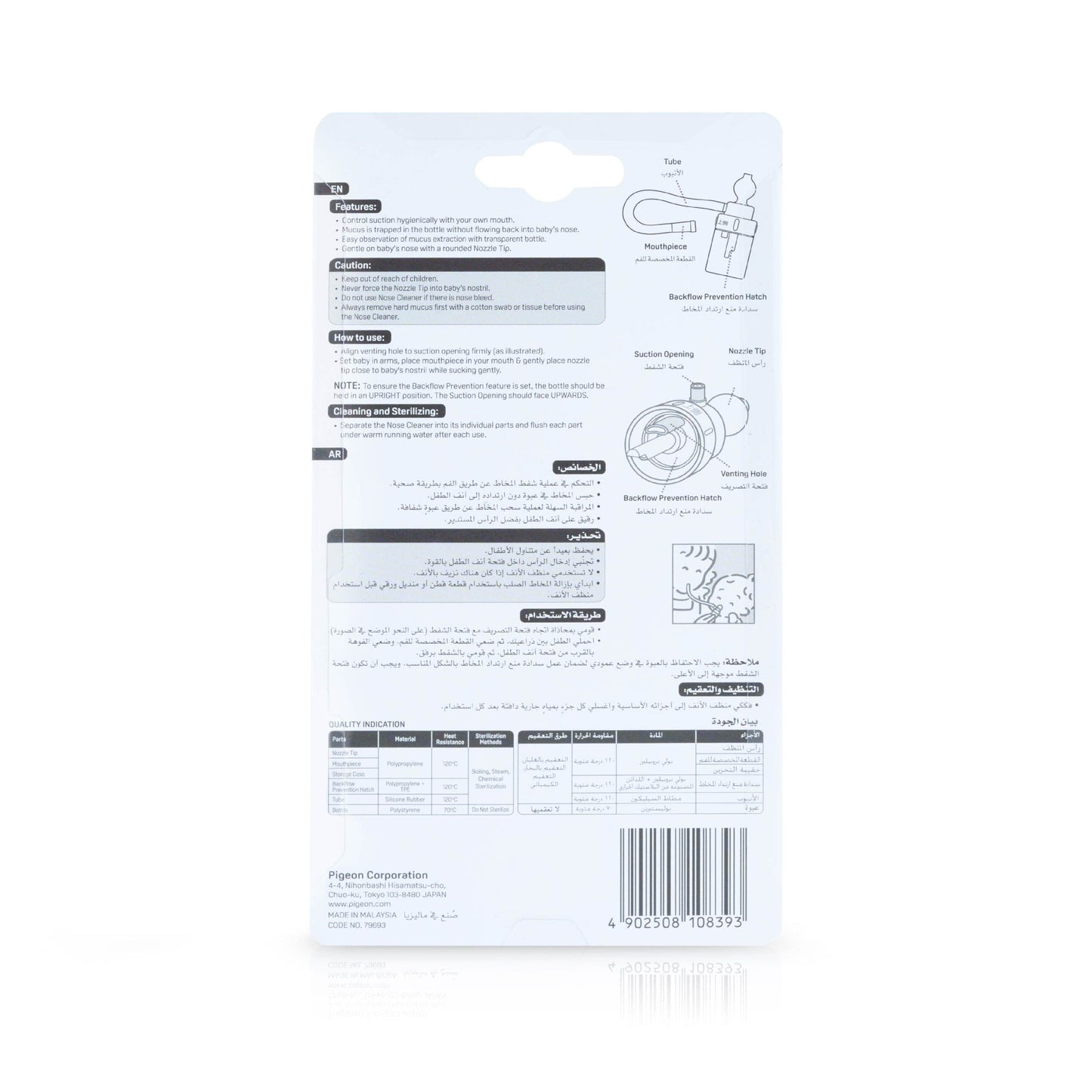 Nose Cleaner Tube Type_PackagingBack
