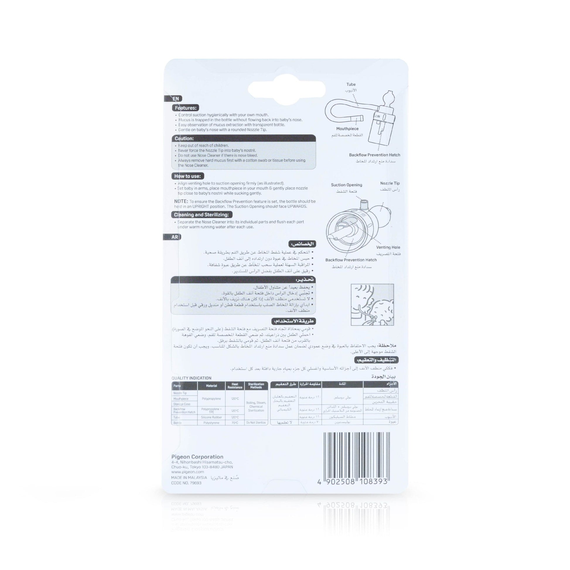 Nose Cleaner Tube Type_PackagingBack